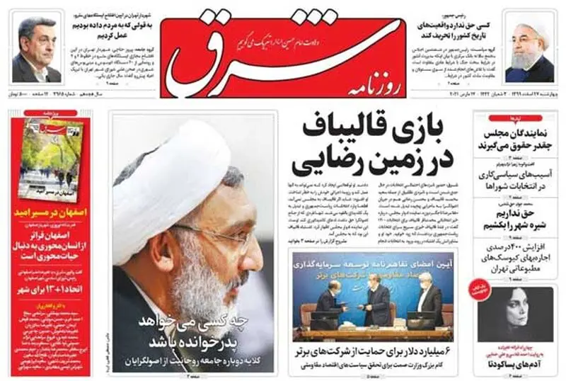 عناوین روزنامه‌های امروز