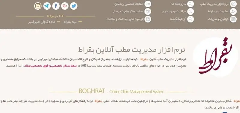 نرم افزار بقراط