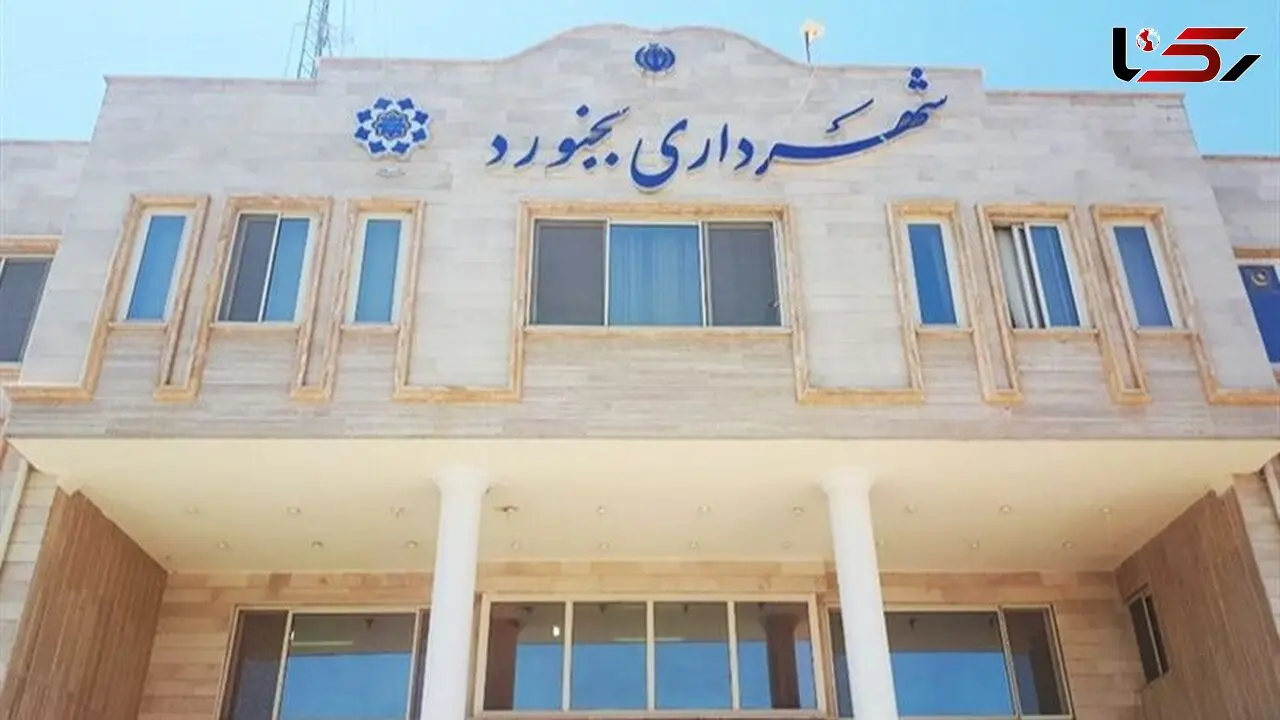 انهدام باند بزرگ شبکه فساد در بجنورد / متهم اصلی دستگیر شد