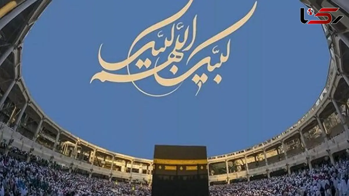 اعلام شرایط پذیرش ایرانیان مقیم خارج از کشور در حج ۱۴۰۵