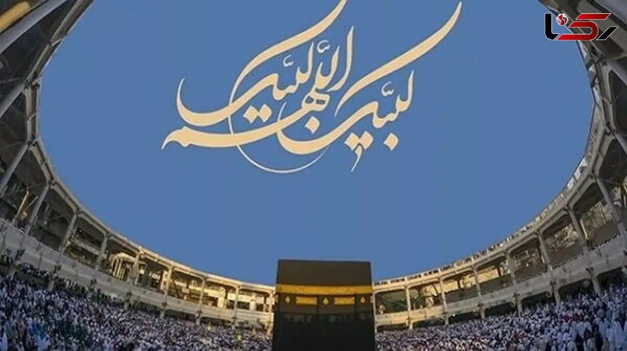 اعلام شرایط پذیرش ایرانیان مقیم خارج از کشور در حج ۱۴۰۵
