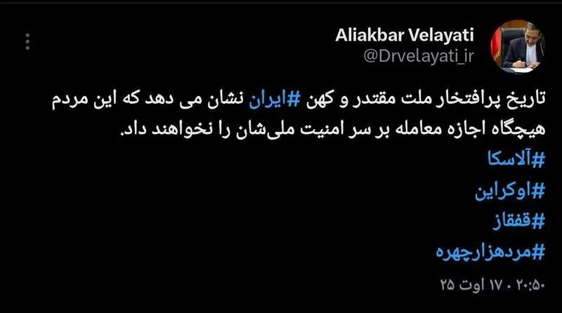 علیاکبر ولایتی