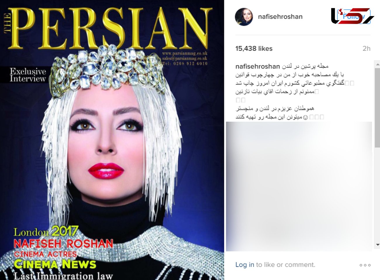 عکس بازیگر زن ایرانی روی مجله انگلیسی +عکس