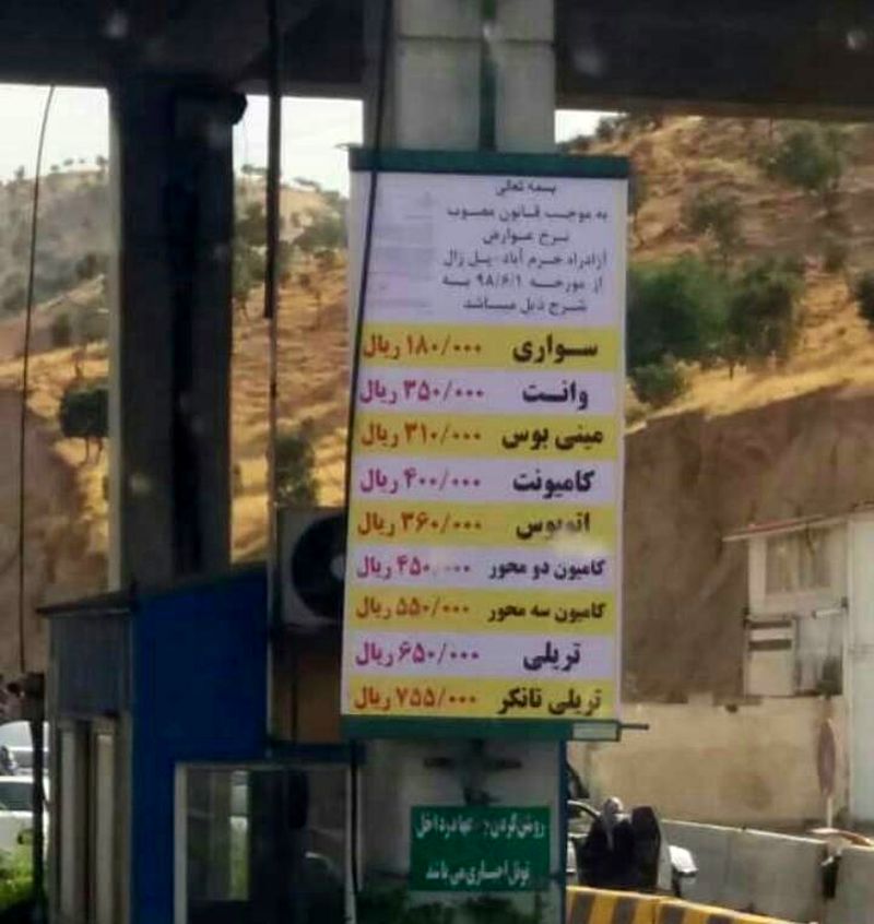 عوارضی