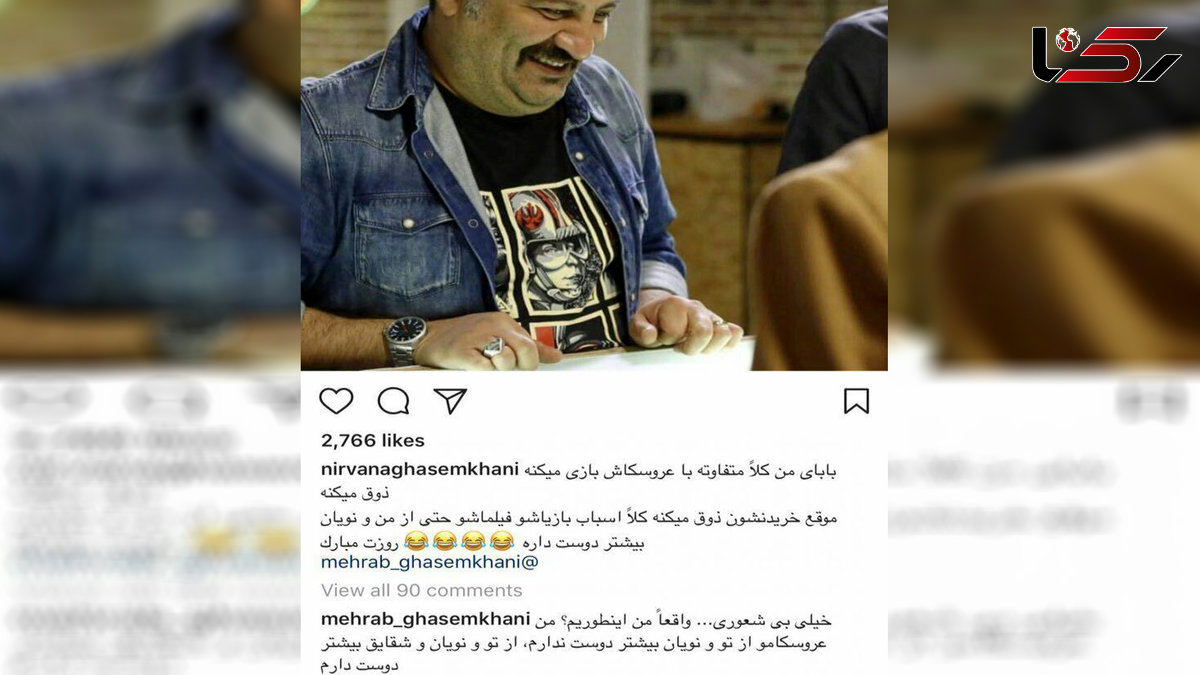 پاسخ جالب  مهراب قاسم خانی به تبریک دخترش