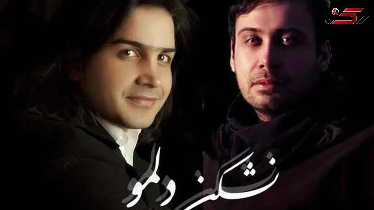 دانلود آهنگ محسن یگانه و محسن چاوشی به نام نشکن دلمو