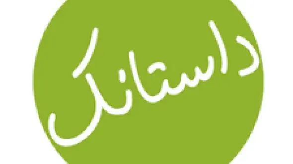 داستانک امروز؛ شاهد 