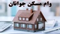 وام یک میلیاردی با قیمت خانه چه می کند؟