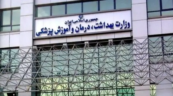 وقتی مشاور وزیر بهداشت پسرش را انتصاب می کند ! + مدرک 