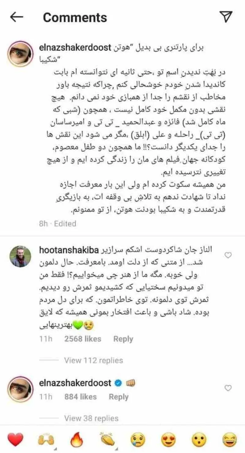 متن خانم بازیگر برای هوتن شکیبا