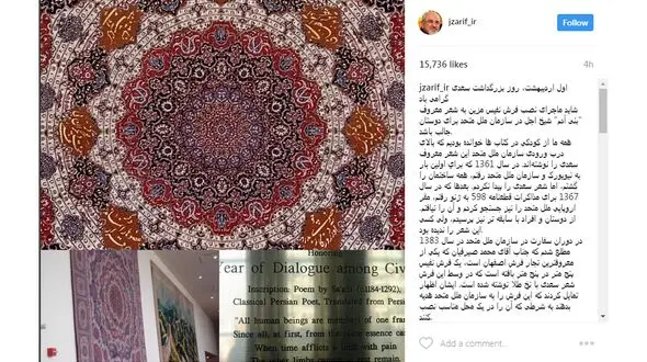 ماجرای فرش نفیس مزین به شعر سعدی که در سازمان ملل نصب شد+عکس