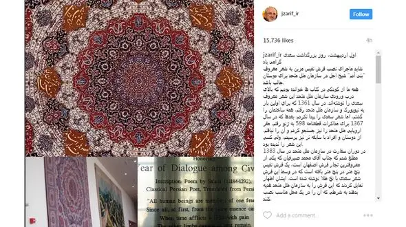 ماجرای فرش نفیس مزین به شعر سعدی که در سازمان ملل نصب شد+عکس