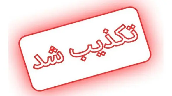 پلیس دکتر ناصر سعادت را دستگیر نکرده است 