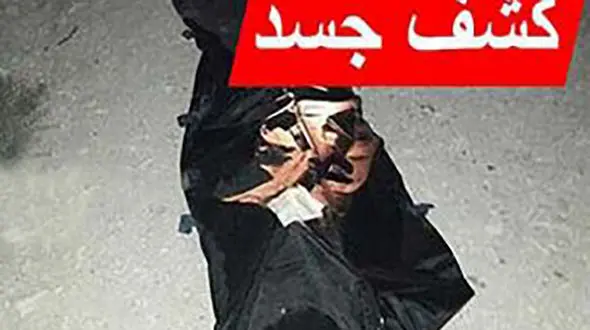 راز قتل مردی با دستان بسته در جنگل های میناب در پرده ابهام+ عکس