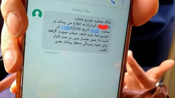 نحوه اعتراض به پیامک حجاب + جزییات