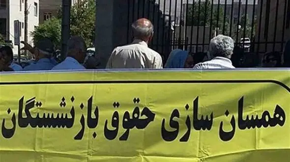 شوک عجیب به بازنشستگان مشاغل زیان آور در همسان سازی حقوق / همه سکوت کرده اند
