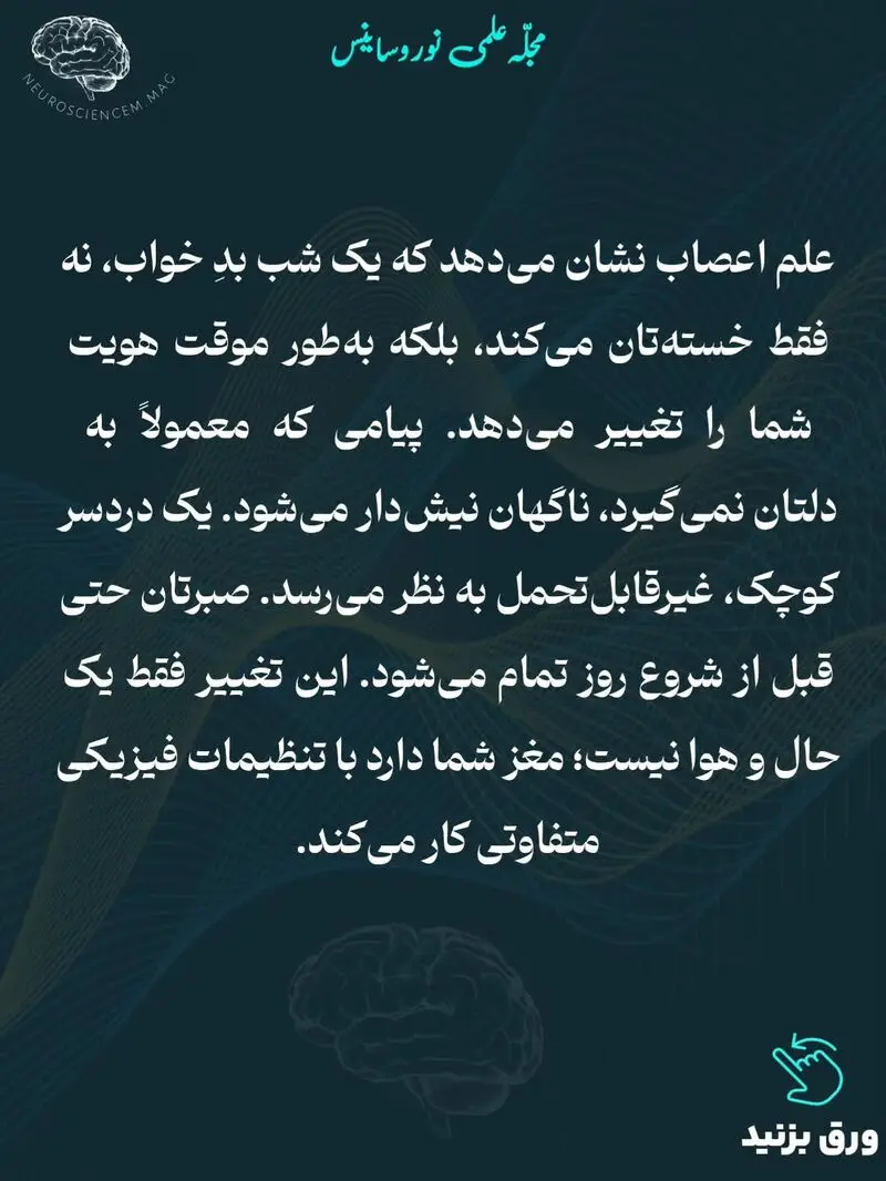 بدخوابی