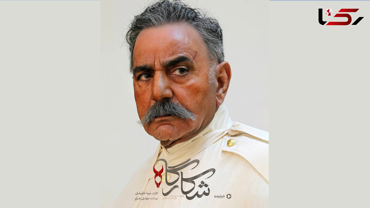  اولین عکس از پرویز پرستویی در «شکارگاه» 