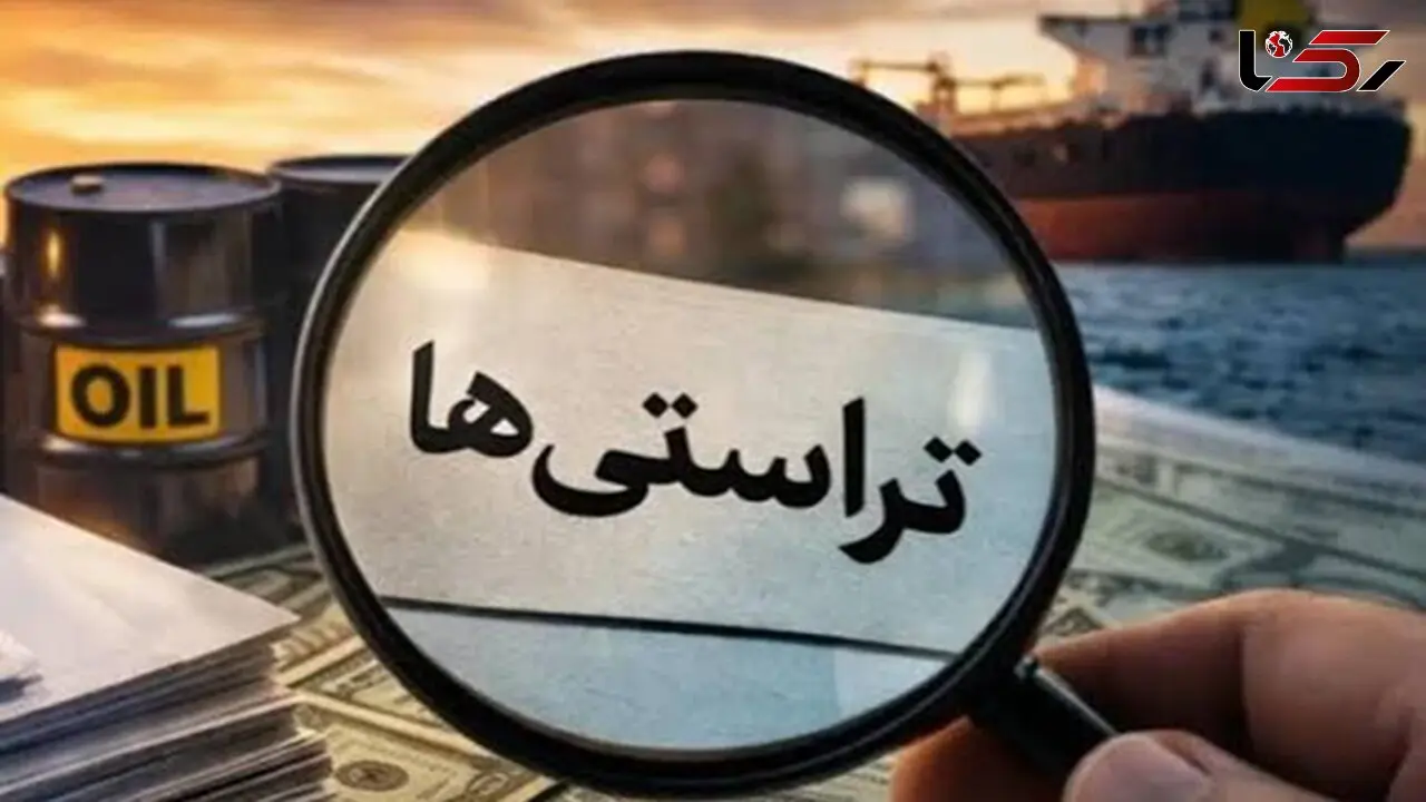 افشای نام چهار تراستی بزرگ 
