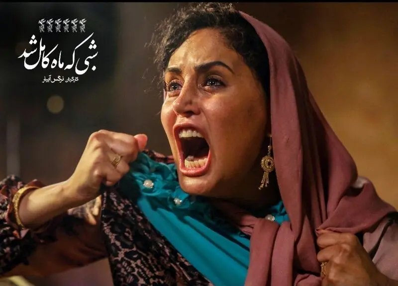 تصویر ی از فیلم شبی که ماه کامل شد 