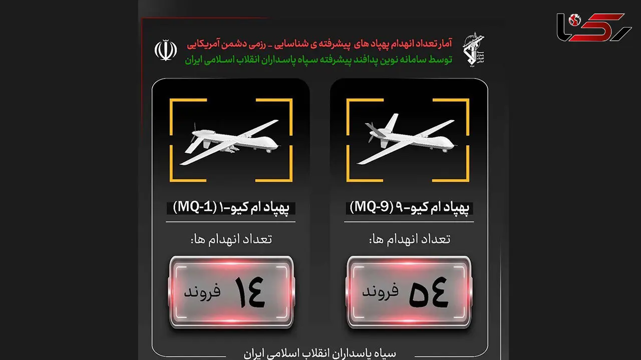 سپاه: چهاردهمین پهپاد پیشرفته MQ۱ را منهدم کردیم