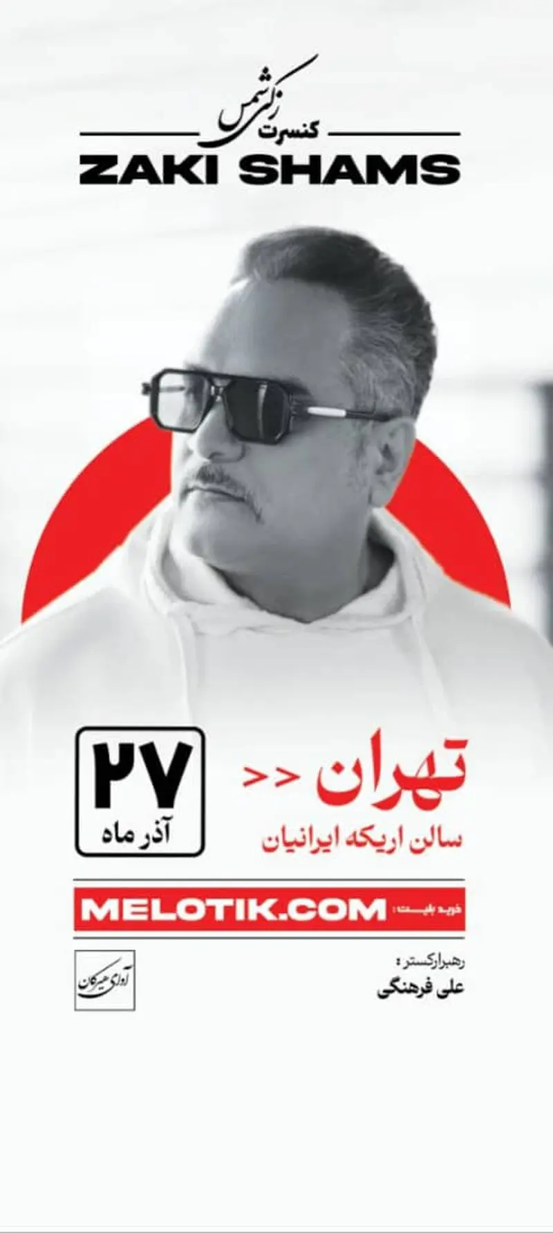 جواد زکی شمس آبادی