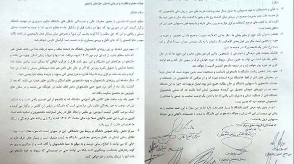 نه بزرگ دانشجویان حکیم سبزواری، به مدیریت ضعیف هیات رئیسه دانشگاه