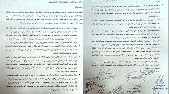 نه بزرگ دانشجویان حکیم سبزواری، به مدیریت ضعیف هیات رئیسه دانشگاه