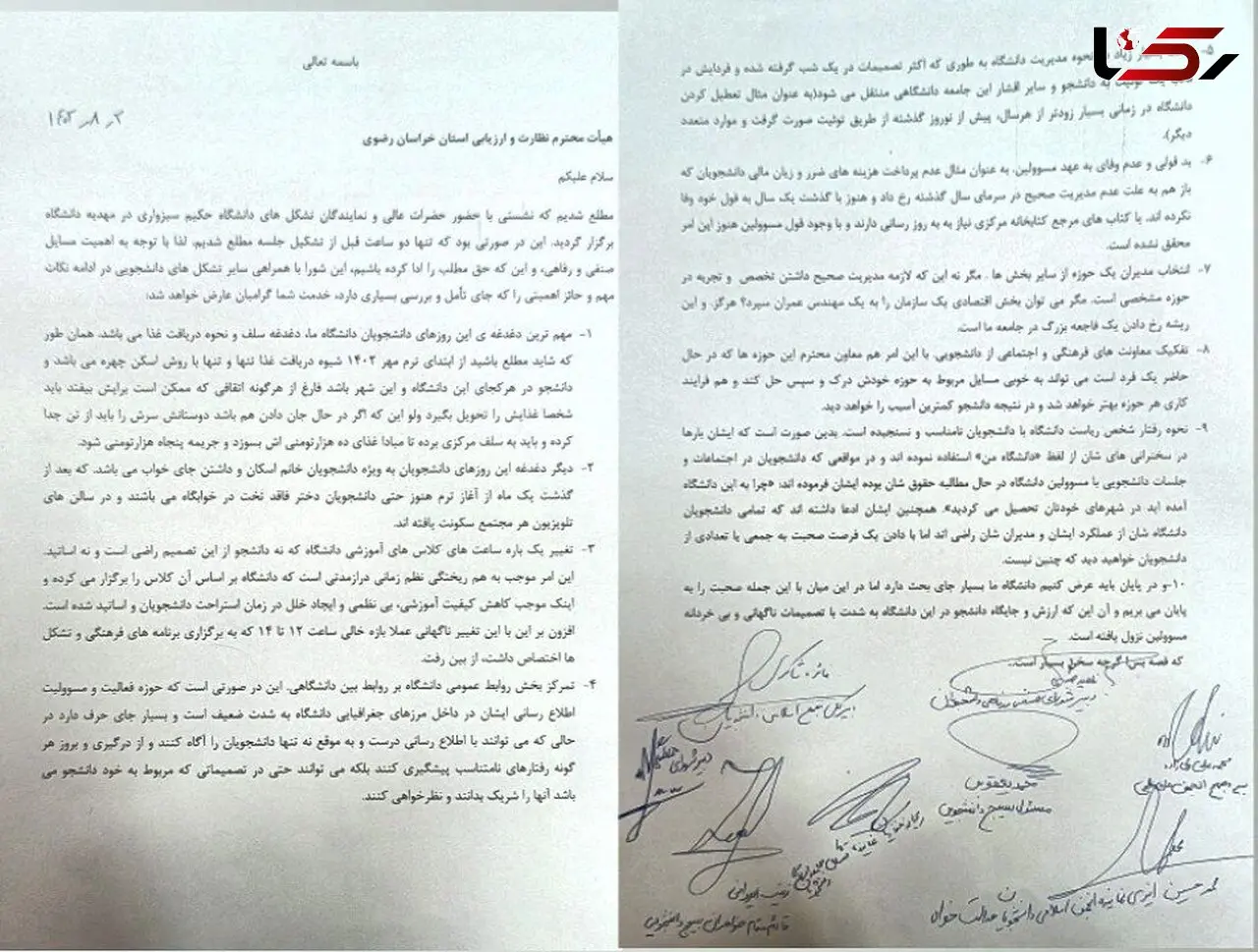 نه بزرگ دانشجویان حکیم سبزواری، به مدیریت ضعیف هیات رئیسه دانشگاه
