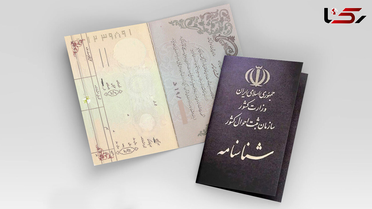 صدور اولین شناسنامه فرزندان حاصل از ازدواج زنان ایرانی با اتباع خارجی