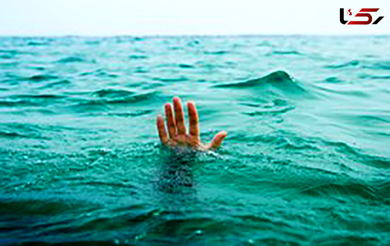 زوج جوان تهرانی در دریا غرق شدند/تلاش برای پیدا کردن جسد مرد 25 سال
