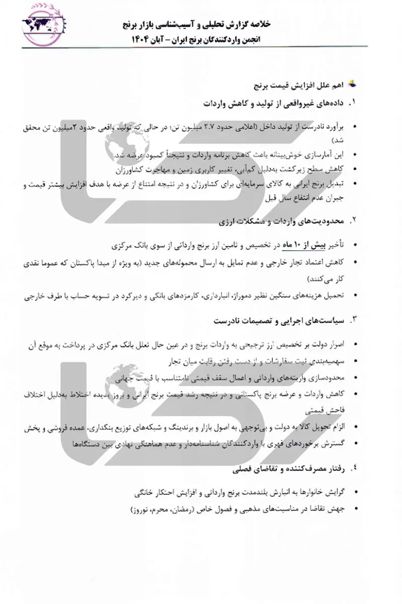 قیمت برنج