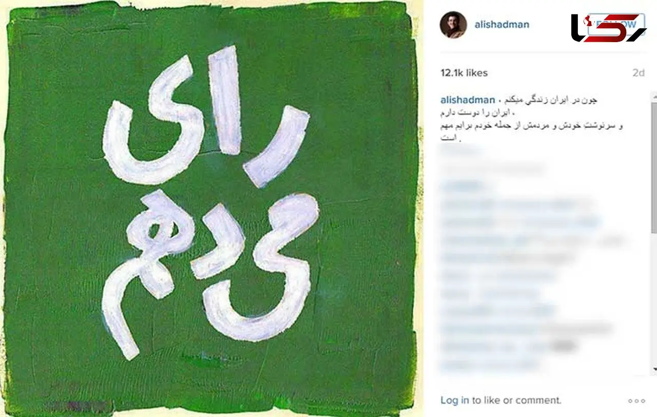 پیام علی شادمان برای انتخابات