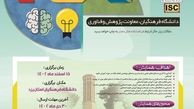  دانشگاه فرهنگیان استان یزد میزبان چهارمین همایش ملی آموزش علوم اجتماعی