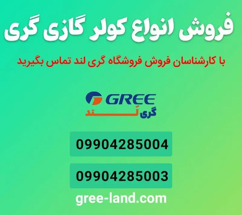 کولر گازی 