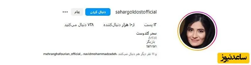 اینستاگرام سحر گلدوست