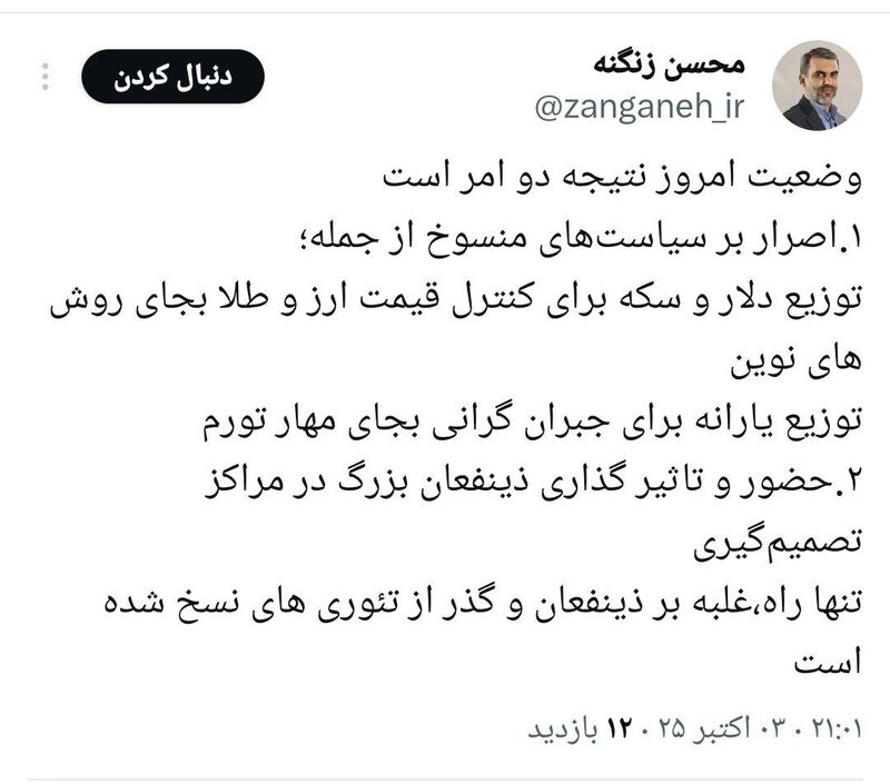 محسن زنگنه