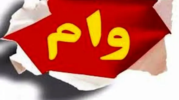 نحوه گرفتن وام ۱۰۰ میلیون تومانی برای سهامداران بورس