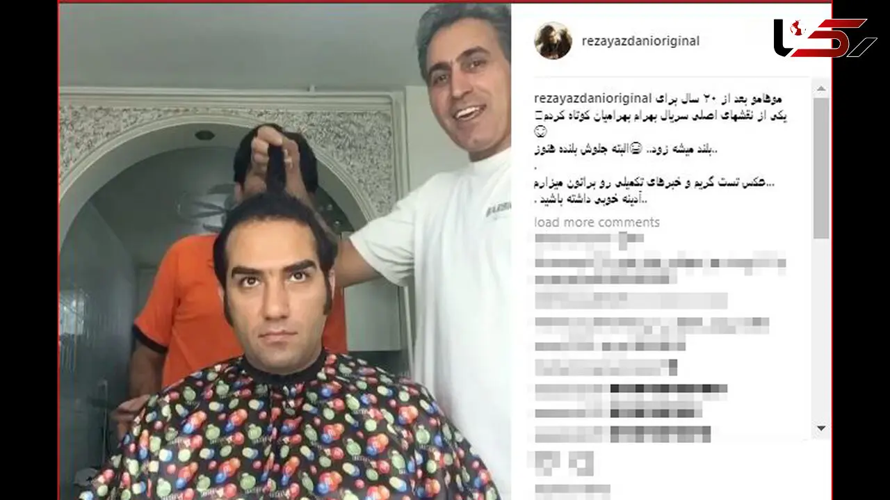 رضا یزدانی بعد از 20 سال موهایش را زد + فیلم و عکس
