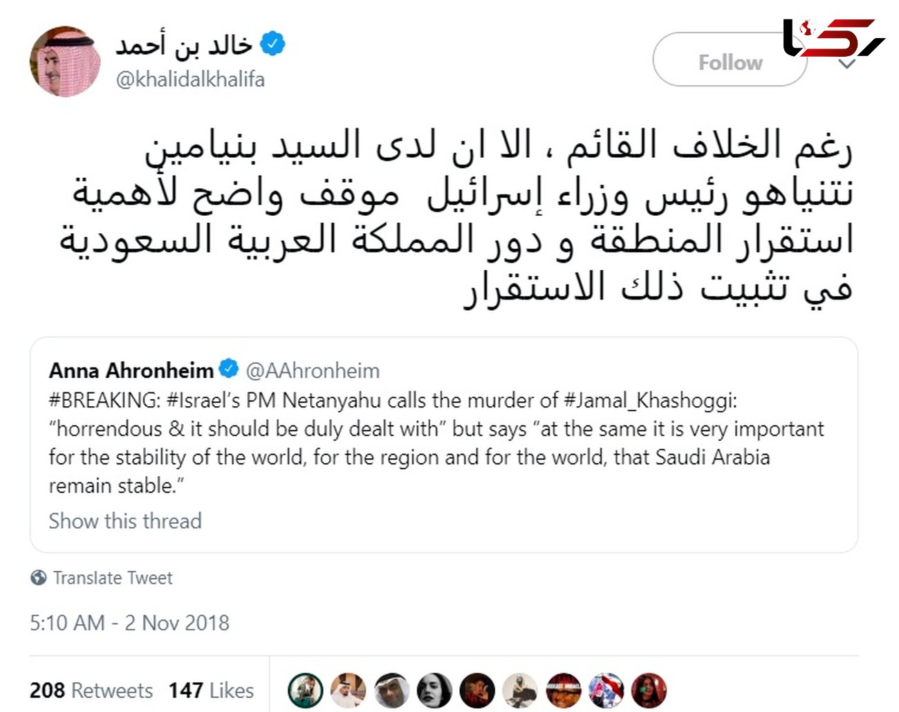 تمجید وزیر خارجه بحرین از مواضع نخست وزیر اسراییل! 