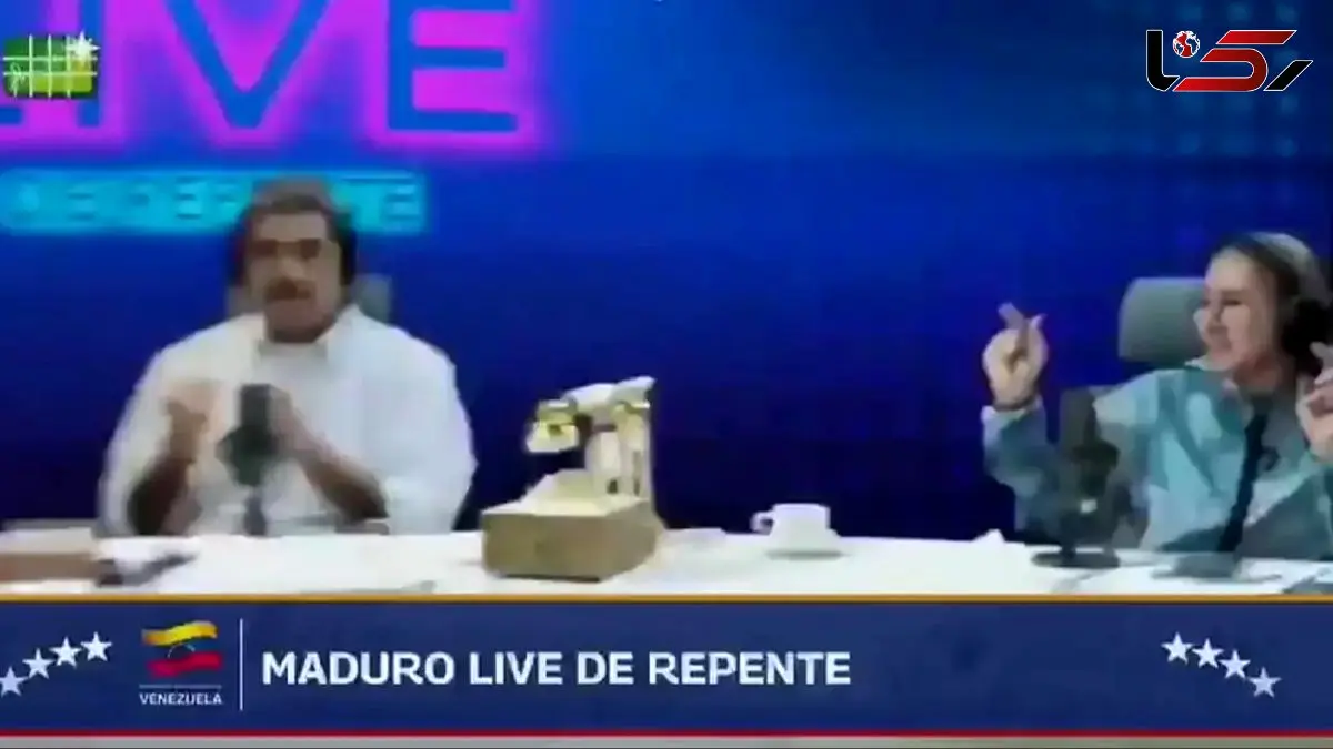 رقص و شادی مادورو در برنامه زنده + فیلم