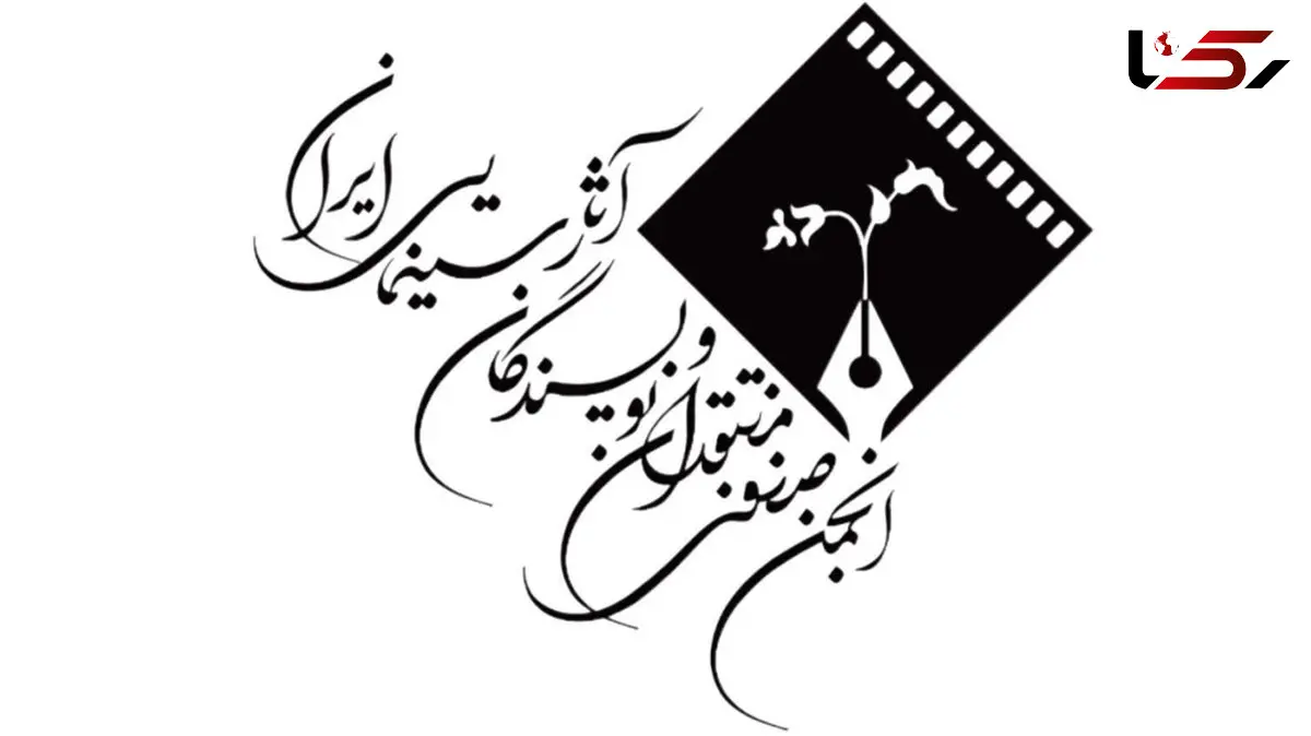 نخستین نشست هیئت مدیره انجمن منتقدان برگزار و رئیس انجمن انتخاب شد
