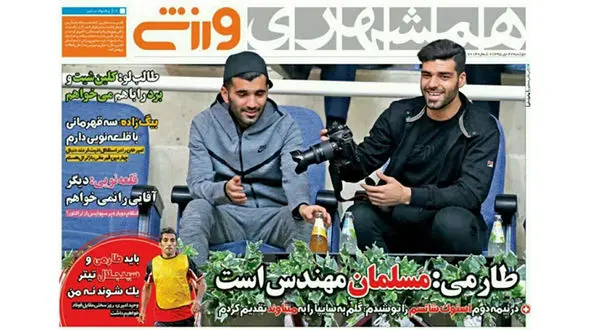 رحمتی مصدوم شد/ اجازه قانونی بانوان برای حضور در ورزشگاه!/ فشار کی روش برای برکناری برانکو 