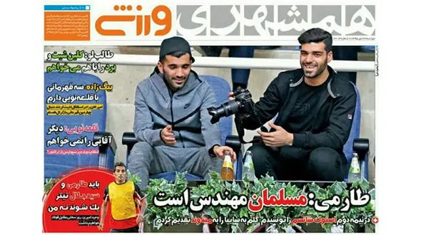 رحمتی مصدوم شد/ اجازه قانونی بانوان برای حضور در ورزشگاه!/ فشار کی روش برای برکناری برانکو 