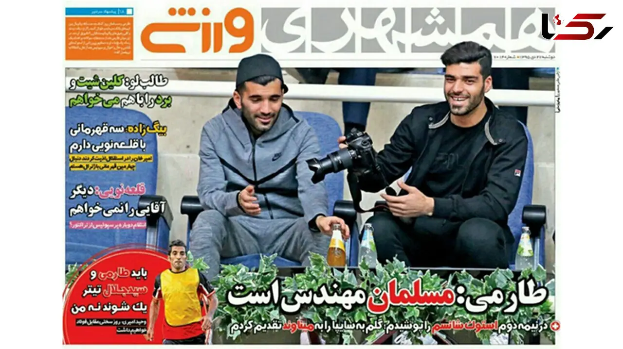 رحمتی مصدوم شد/ اجازه قانونی بانوان برای حضور در ورزشگاه!/ فشار کی روش برای برکناری برانکو 