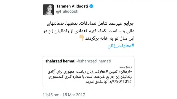 پیوستن ترانه علیدوستی به کمپین ارمغان / کمک برای رهایی زندانیان زن در آستانه سال نو