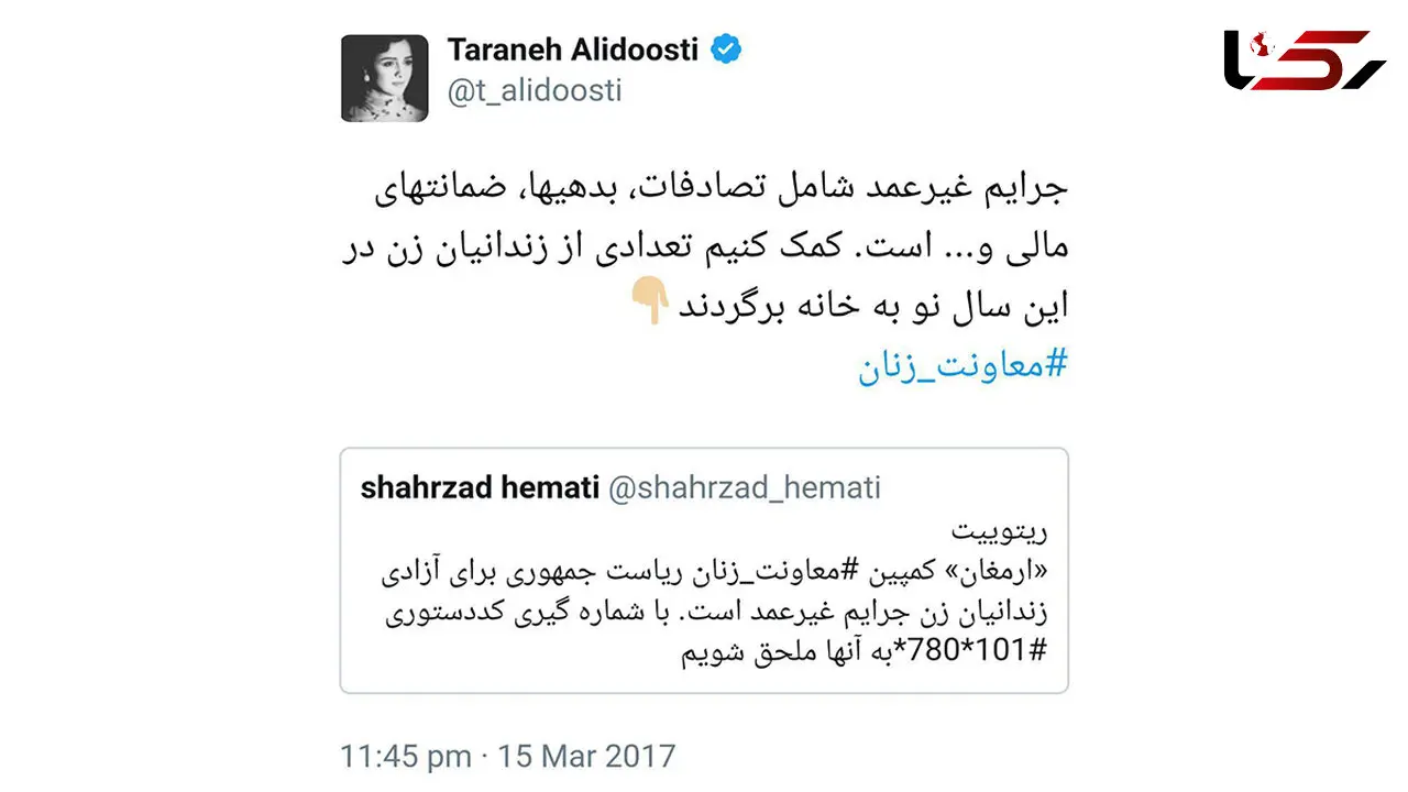 پیوستن ترانه علیدوستی به کمپین ارمغان / کمک برای رهایی زندانیان زن در آستانه سال نو