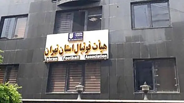 شیرازی برکنار شد/ براتی، سرپرست هیئت فوتبال استان تهران 