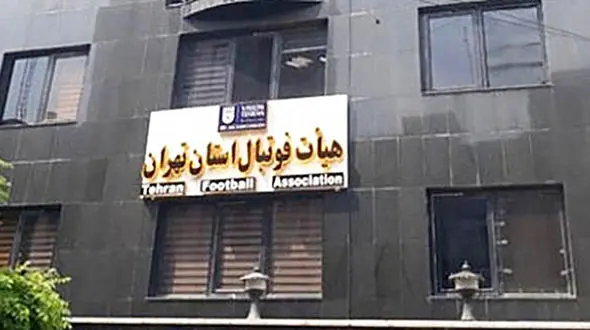 شیرازی برکنار شد/ براتی، سرپرست هیئت فوتبال استان تهران 