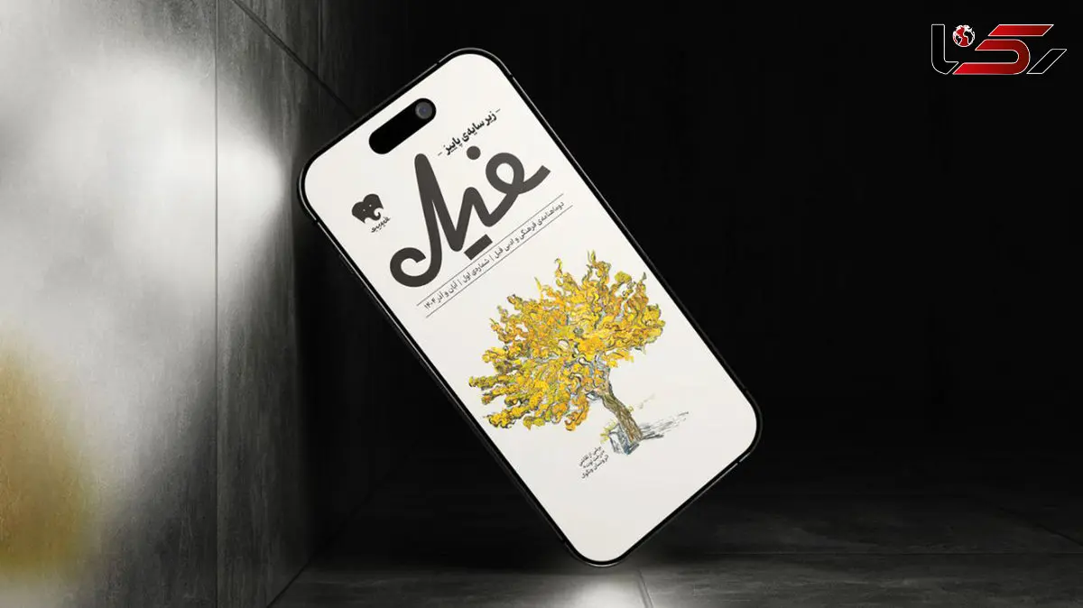 مجله «فیل» فیدیبو متولد شد/ اولین شماره «زیر سایه پاییز»